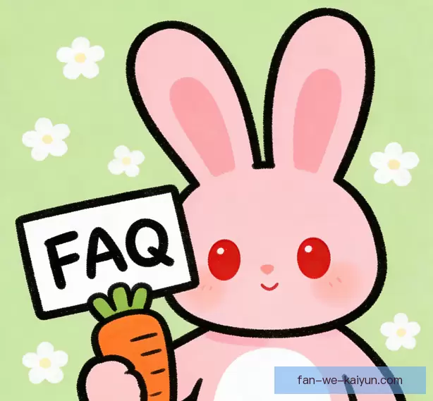常见问题
